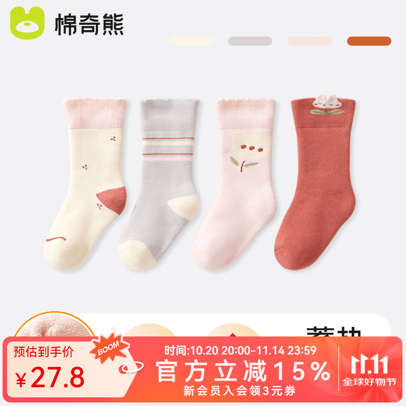棉奇熊宝宝袜子婴儿春秋纯棉中筒袜新生儿0-6月秋季无骨袜儿童棉袜4双装 郁金香【冬季毛圈袜】4双 1-3岁 -建议脚长11-13CM