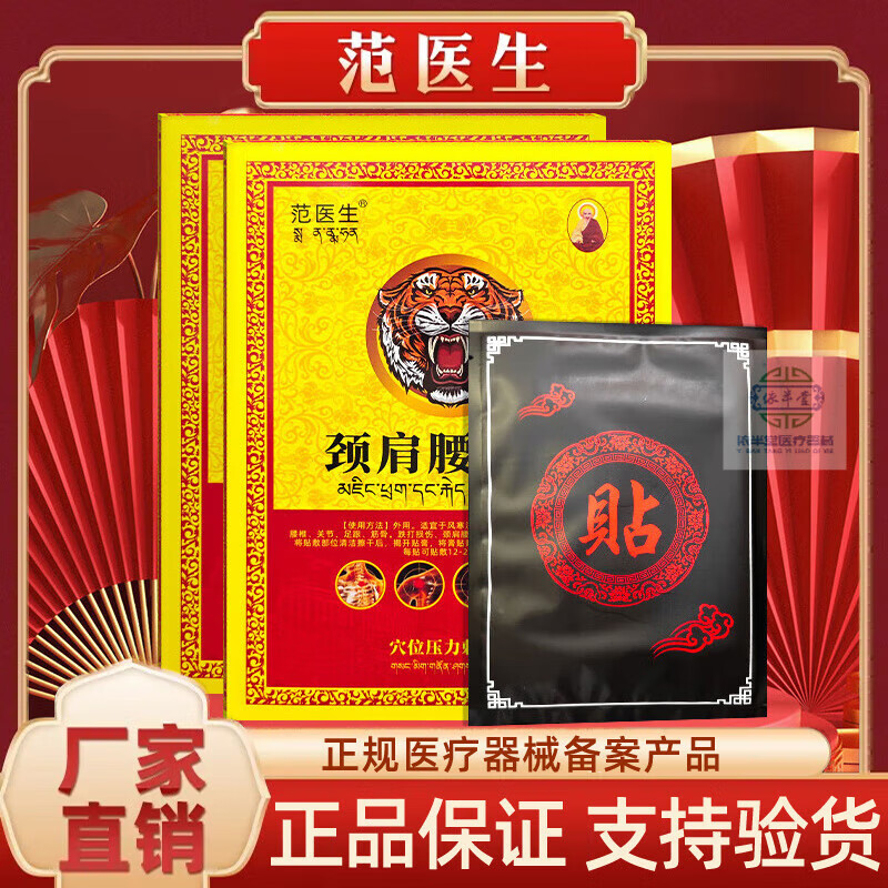 【藥房直售】藏黑膏穴位壓力刺激貼腰椎貼頸肩腰腿型 一盒4貼體驗(yàn)裝