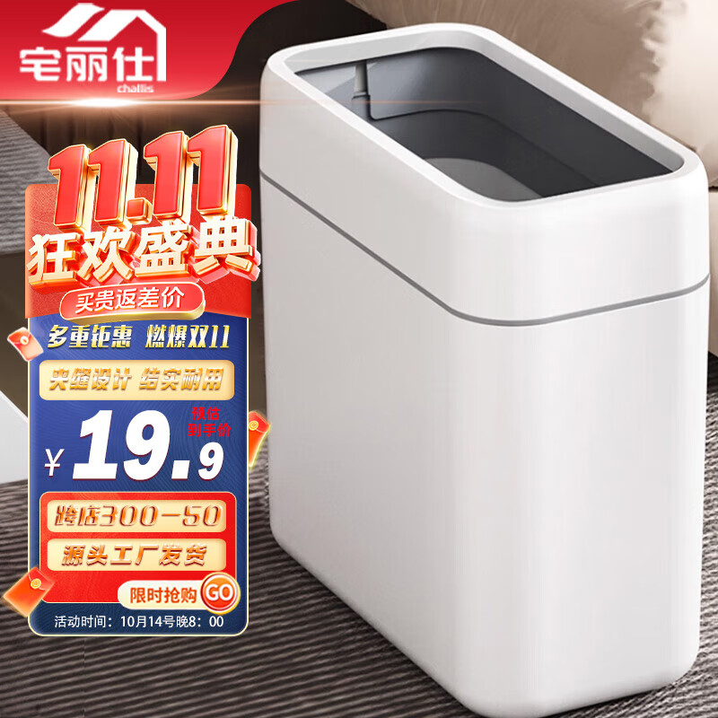 华萍垃圾桶无盖式11L方形白色家用客厅卧室厕所缝隙窄边垃圾桶