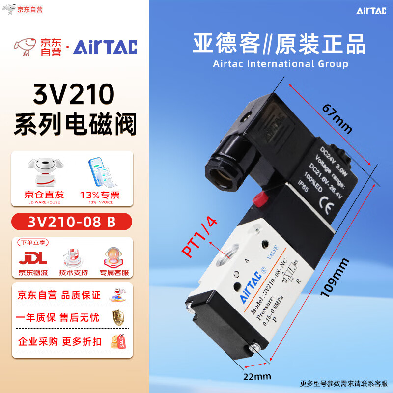 亚德客（AIRTAC）两位三通单电控电磁阀 3V21008NCB (DC24V)