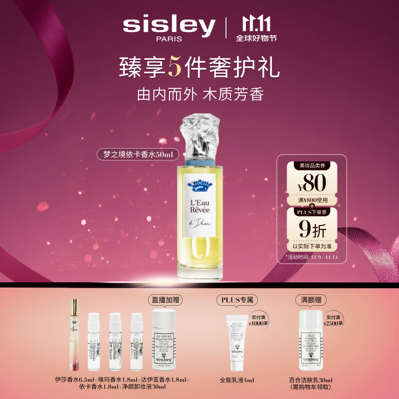 希思黎（Sisley）梦之境依卡香水50ml清新柑橘女士化妆品套装生日礼物送女友