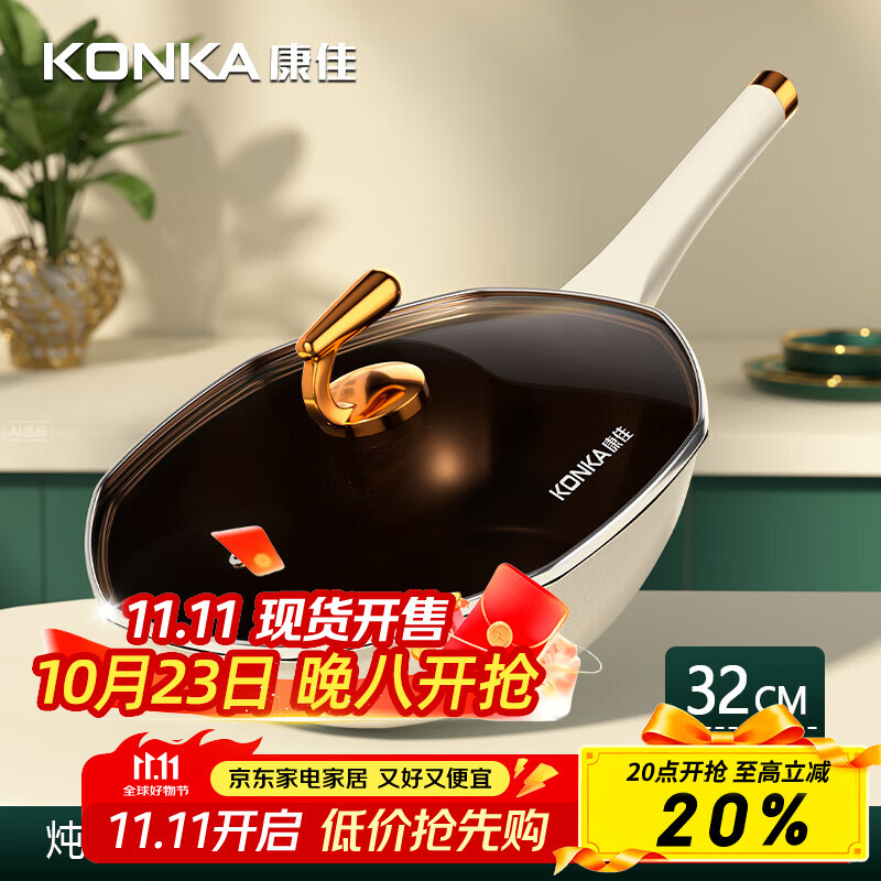 康佳（KONKA）有钛轻奢八角锅不粘锅家用大容量炒菜锅麦饭石色煎炒锅电磁炉通用 轻奢升级款（象牙白） 32cm