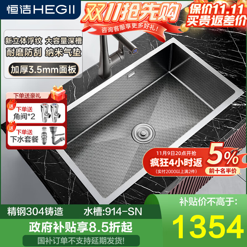 恒洁厨房水槽大单槽纳米气垫槽304不锈钢水槽洗碗池洗菜池洗菜盆914 【新立体浮纹槽】78+数显抽拉