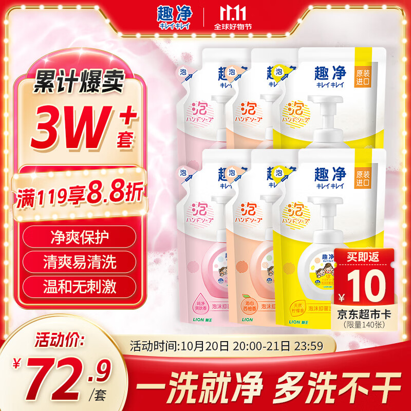 狮王（Lion）趣净泡沫抑菌洗手液沁心西柚香200ml *6绵密泡沫抑菌洗手液