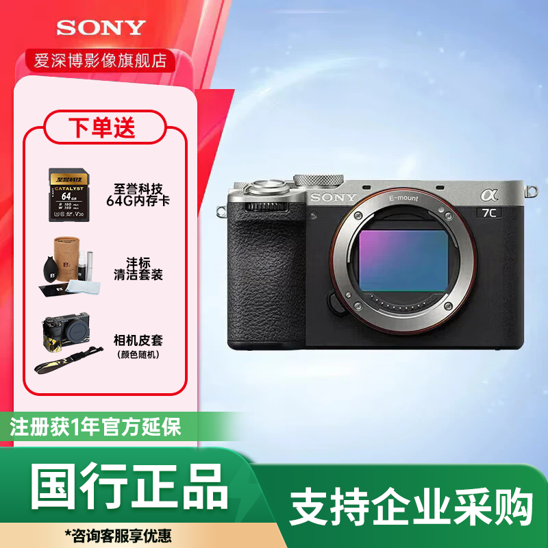 索尼（SONY）【国家补贴】ILCE-7CM2（A7C二代 A7C II a7c2）新一代全画幅双影像微单相机 4K视频直播 A7C二代 单机身（不含镜头）银色 官方标配（不含卡/包，仅出厂配置）