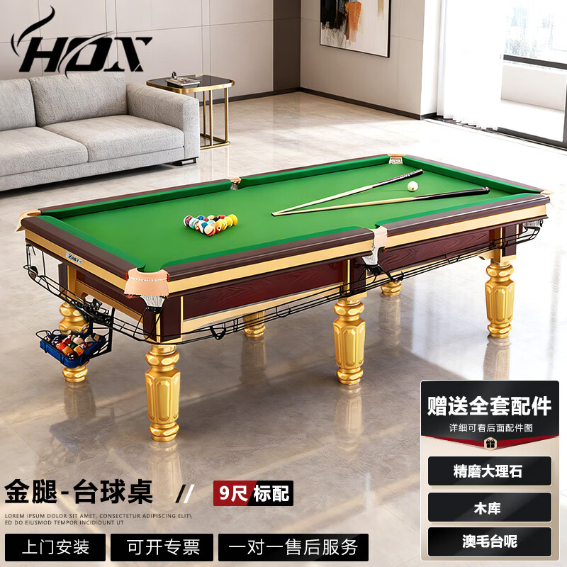 HOX台球桌标准型中式黑八桌球台成人家用9尺大理石球厅球房台球案子