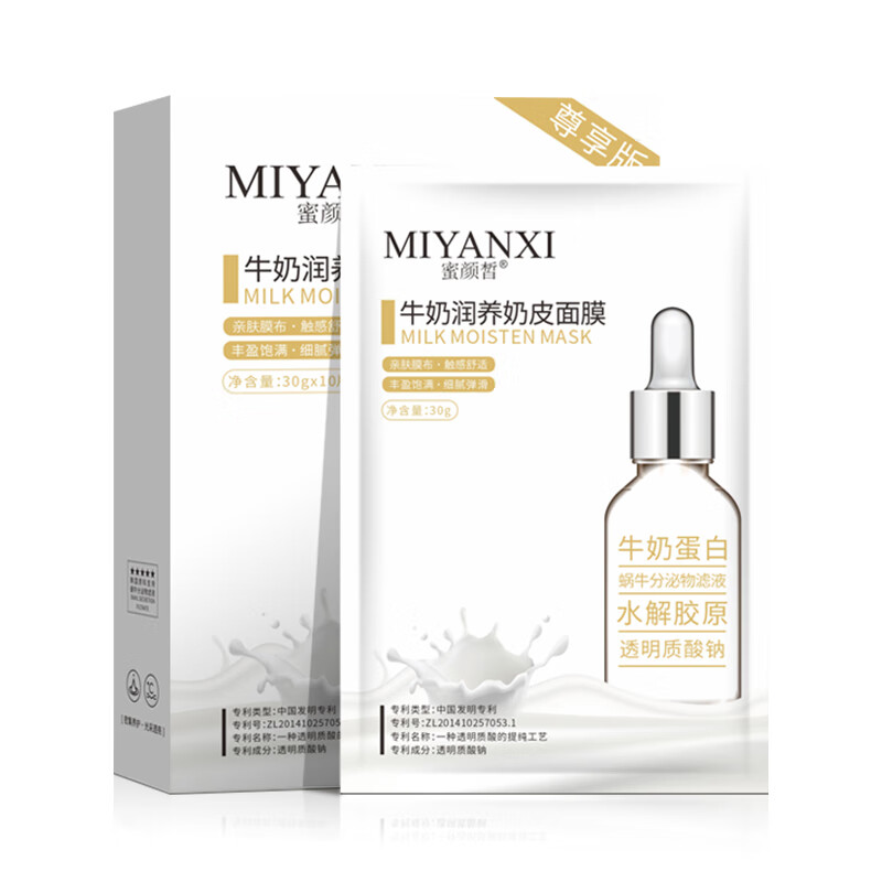 蜜颜皙（MIYANXI）面膜养颜奶皮面膜嫩肤补水保湿润滑牛奶白紧致提亮肤色男女 牛奶嫩白补水面膜4盒装