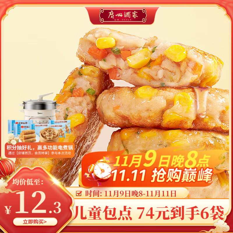 广州酒家利口福早餐食品面点包点食材  儿童包子饺子馒头半成品速食【74元6袋】  玉米猪肉饼240g2袋（共12个）