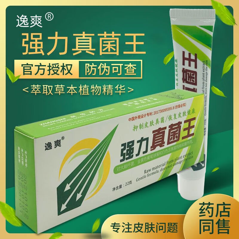 other强力真菌王官方止痒润肤乳膏皮肤瘙痒护理膏脚臭脱皮软膏 强力