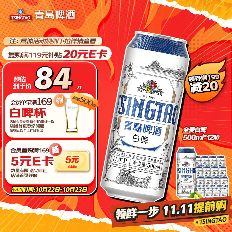 青岛啤酒（TsingTao）精酿白啤 全麦酿造 500ml*12听 整箱装 双十一热卖