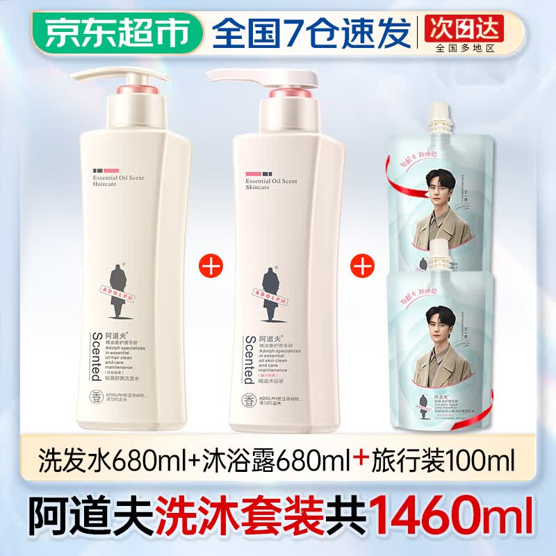 阿道夫洗发水680ml*2大瓶家庭套装 洗护沐浴露套装控油去屑洗头膏男女士 【控油+祛屑】洗发水680ml*2瓶