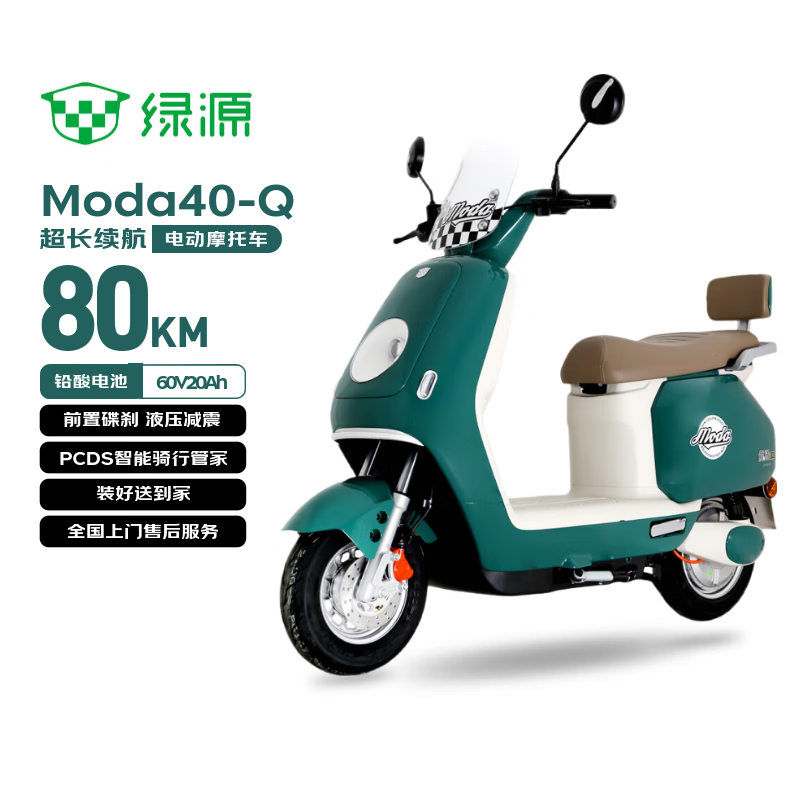 绿源（Luyuan）电动摩托车MODA40-Q【续航80km-5块铅酸电池-智能解锁】摩登造型前碟后陶家用车液冷电机保十年 绿