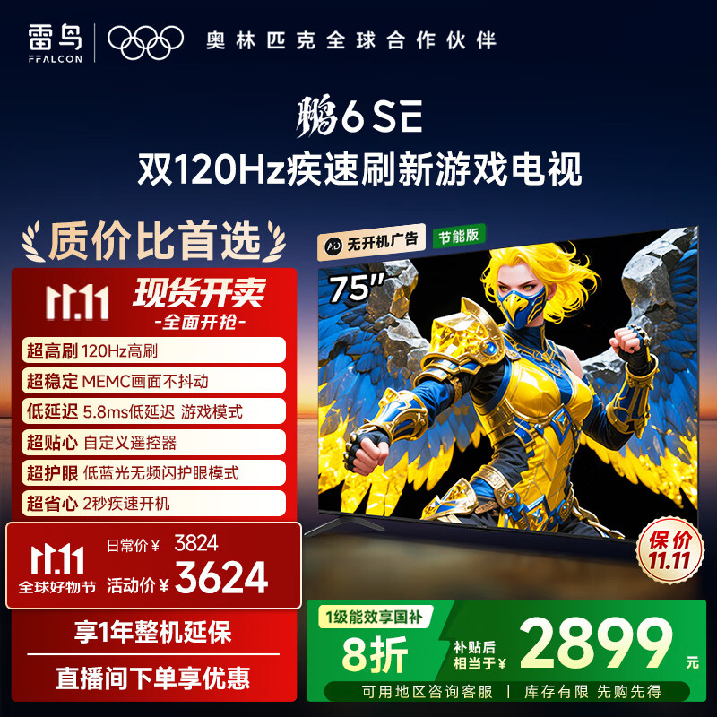 TCL雷鸟电视 75鹏6 SE 75英寸 144Hz高刷 MEMC运动补偿 2+32GB内存 家电国家补贴电视75S365C-JN
