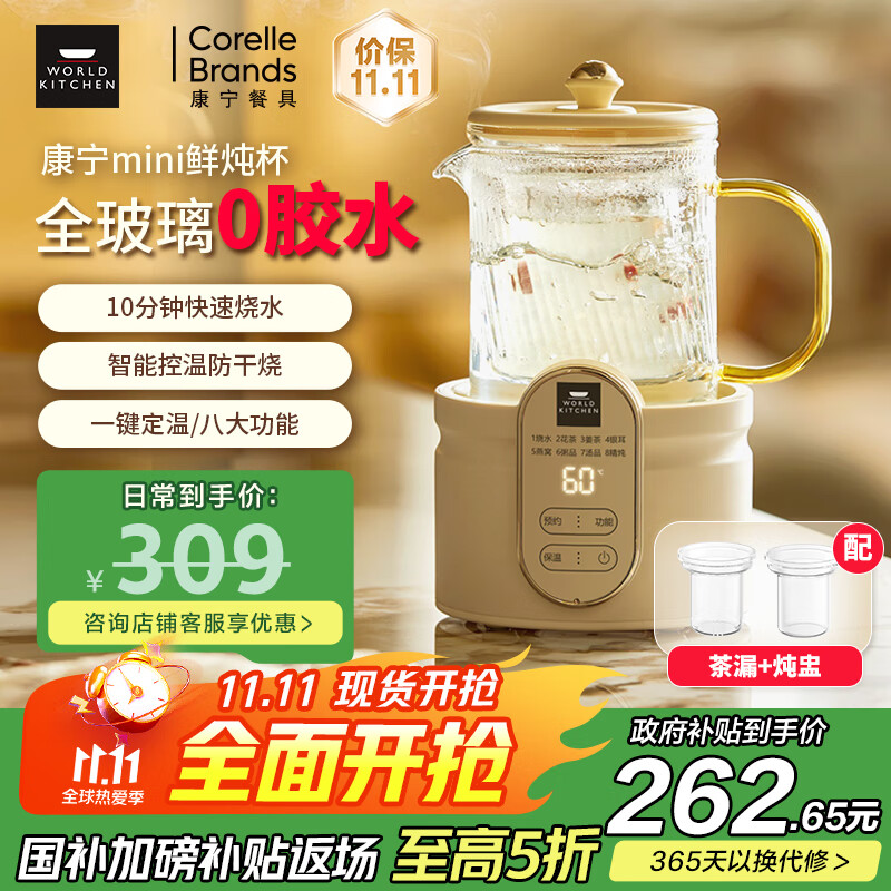 World Kitchen康宁迷你养生壶养生杯全玻璃0.5L 小型电炖杯电热杯煮花茶壶 办公室热牛奶神器煮茶器自用送礼 【玻璃茶漏+玻璃炖盅款】 0.5L