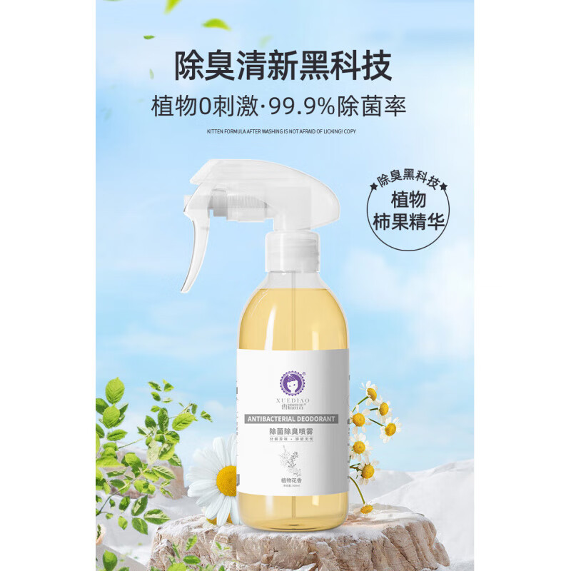 雪貂留香寵物貓咪狗狗除臭劑去貓狗尿除味消毒室內噴霧 500ml*2瓶