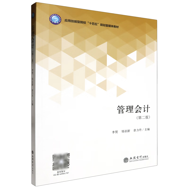 新华正版 管理会计 会计、审计