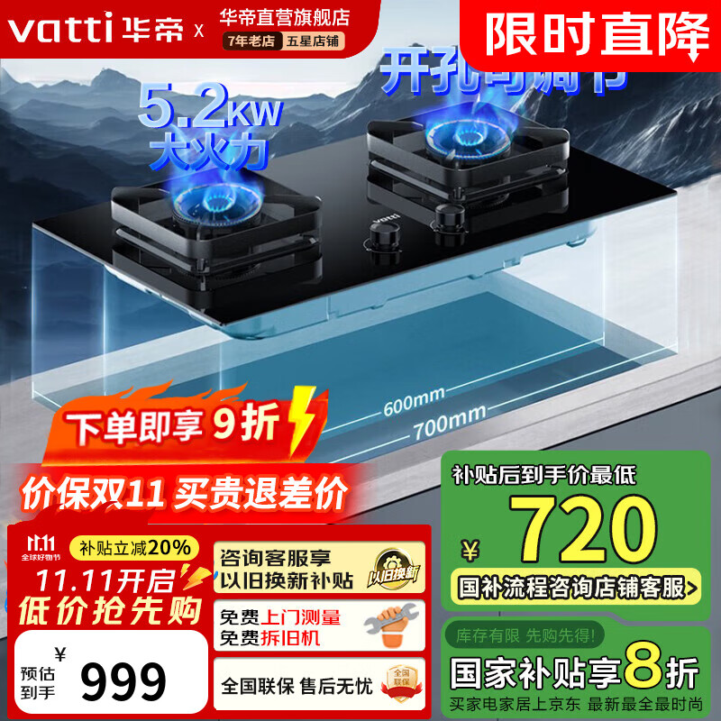 华帝（VATTI）【官方补贴20%】家用灶具燃气灶台嵌两用大火力煤气灶双灶以旧换新 双边定时灶华帝燃气灶官方旗舰 i10070B|免改孔 天然气款5.2KW