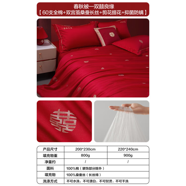 博洋（BEYOND）結(jié)婚陪嫁蠶絲被桑蠶絲被子喜被絲棉被 春秋被60支全棉面料+雙宮繭桑蠶絲+提花剪花+防螨雙囍 200*230CM