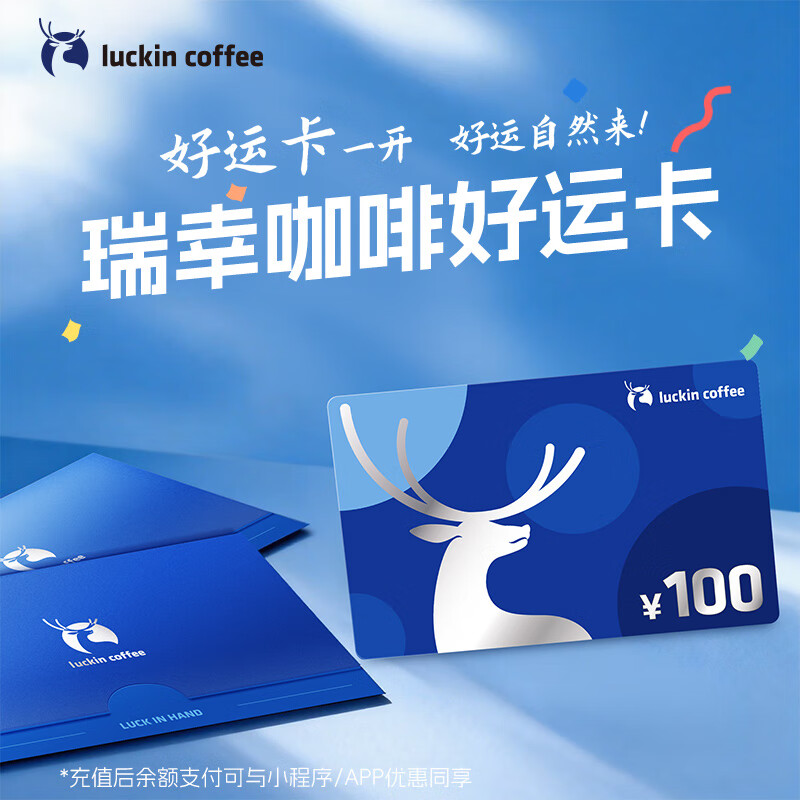 ���ҿ��ȡ����˿� ��ʵ�崢ֵ�� ��Ʒ����ֵ�� �������� ��Ůʿ���� luckin coffee ��ˢ��թƭ 100Ԫ��ֵ