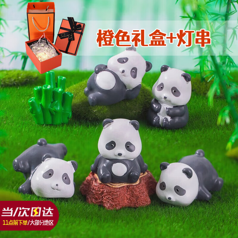 集物一册创意元旦礼物萌萌大熊猫小摆件 可爱熊猫公仔桌面小摆件车载摆件 慵懒熊猫(一套8个)+礼盒+灯串 京东折扣/优惠券