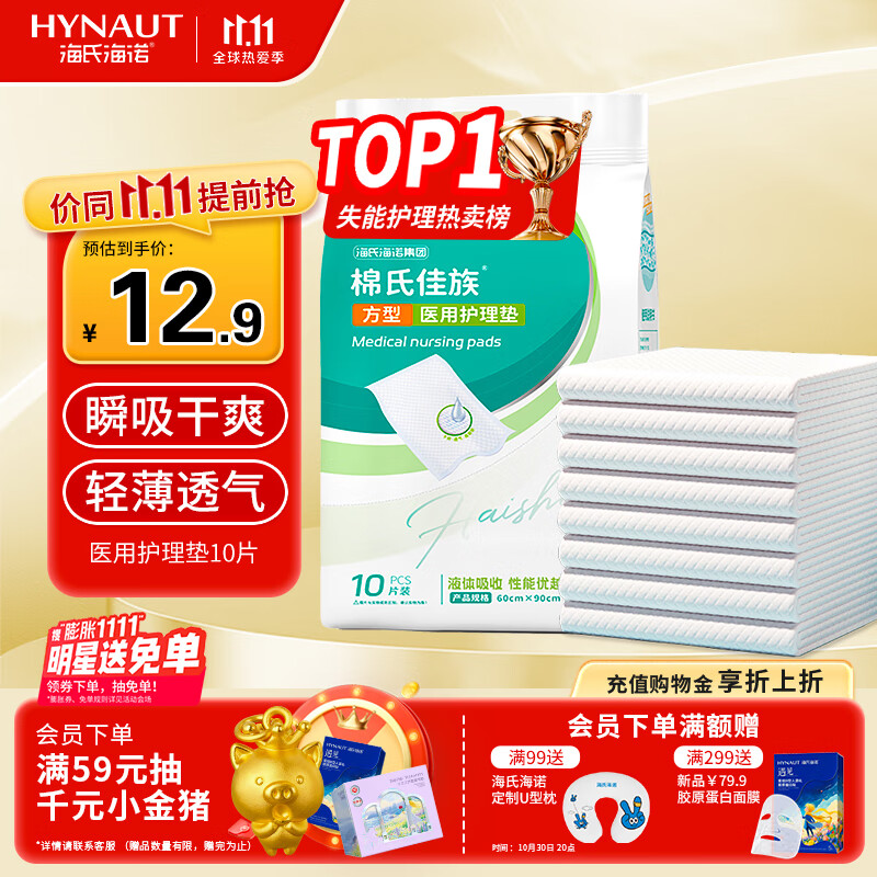 海氏海诺医用成人护理垫60*90cm*10片老人用一次性隔尿垫 婴儿产妇产褥垫