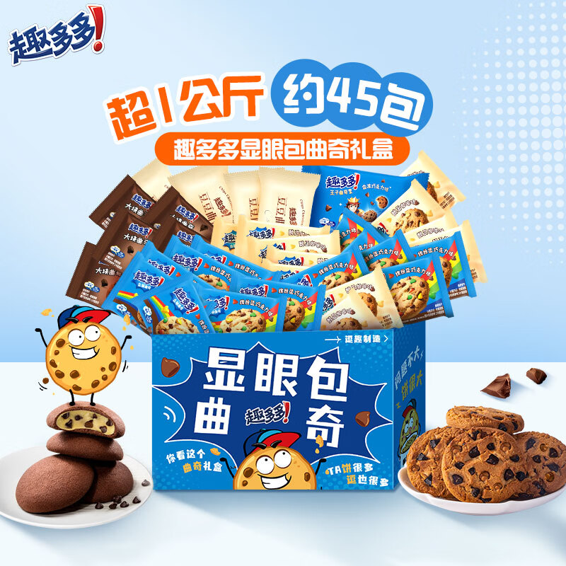 趣多多曲奇饼干礼盒1045g 巧克力味休闲零食大礼包 早餐下午茶 约45包