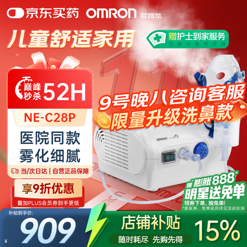 欧姆龙（OMRON）压缩式雾化器儿童婴儿家用NE-C28P老人雾化机儿童医用级医院同款
