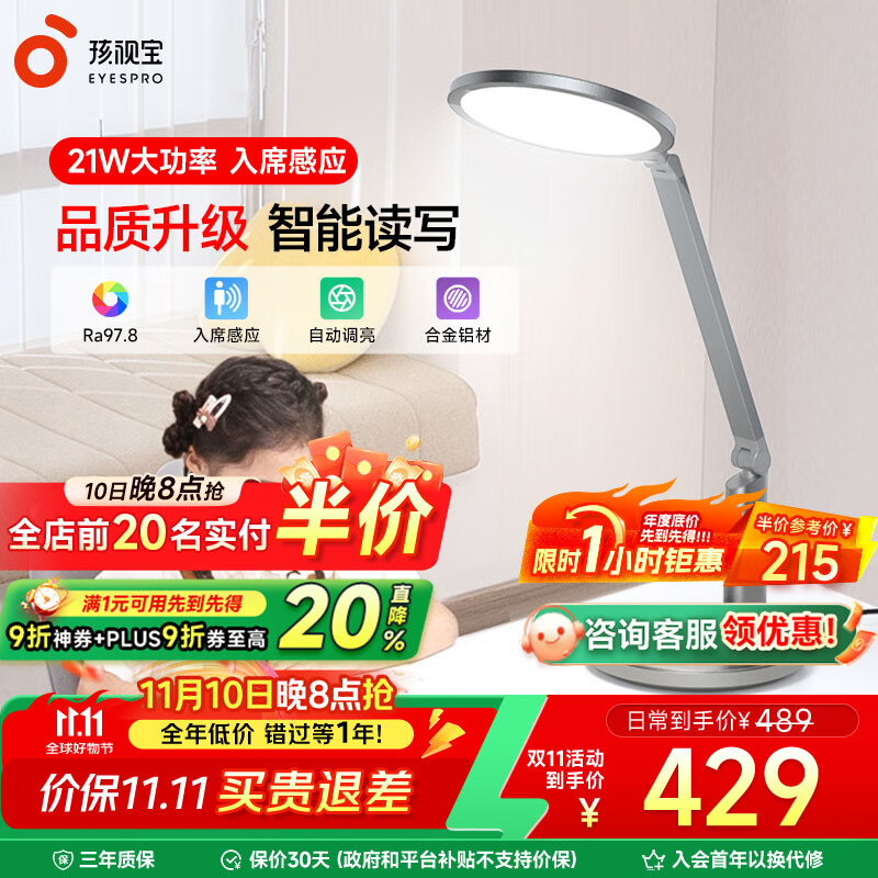 孩视宝智能学生学习护眼专用护眼灯儿童读写护眼台灯书房卧室床头小夜灯 智能读写OH13-A