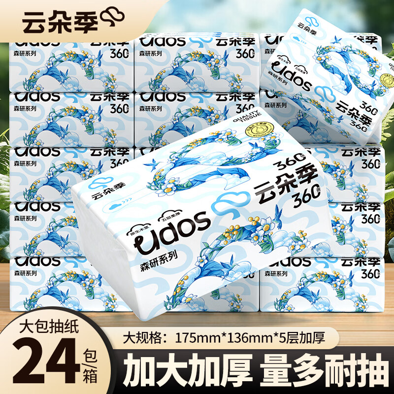 先领39-10补贴卷 云朵季 大包抽纸360张*24包 到手24.99元 折1/包 - 特价的