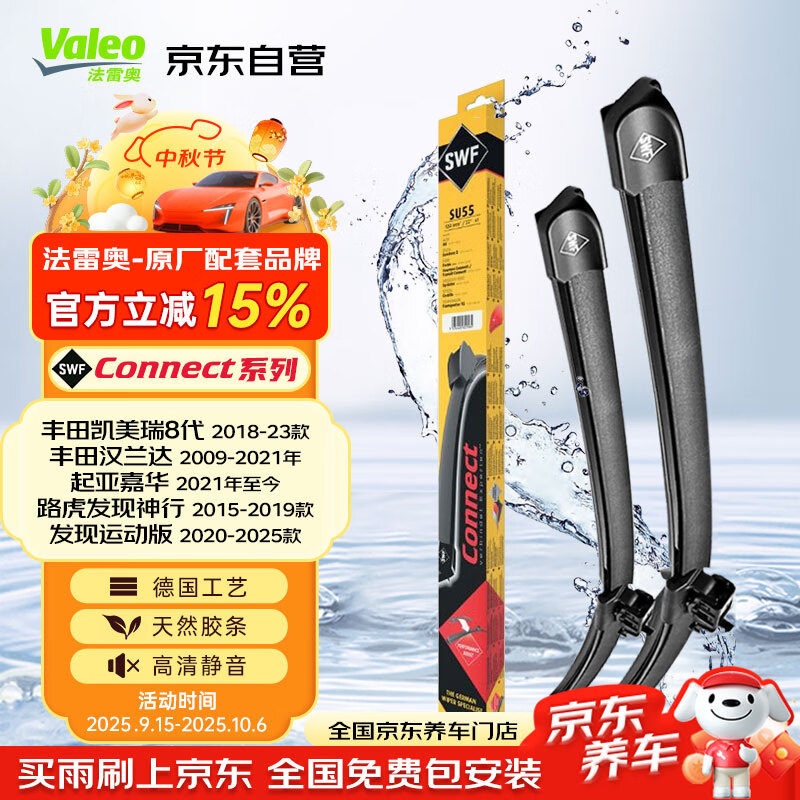 法雷奥（VALEO）SWF雨刮片雨刷器26/20U 起亚嘉华丰田凯美瑞8代/汉兰达/发现神行