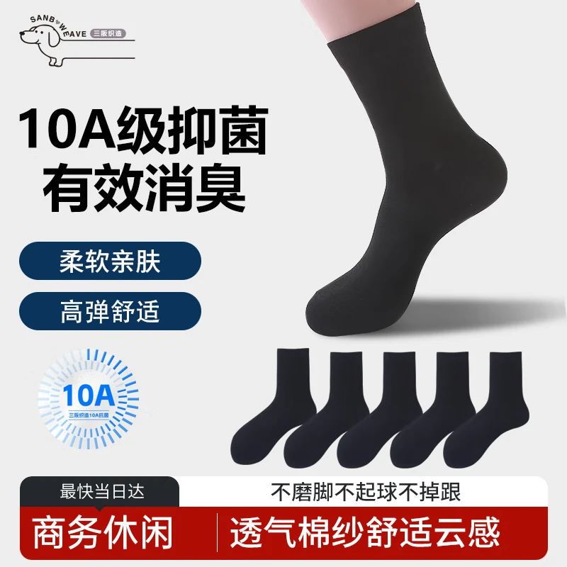 三阪5双新疆棉袜子男四季吸汗防臭透气休闲袜纯棉商务袜加厚大码款