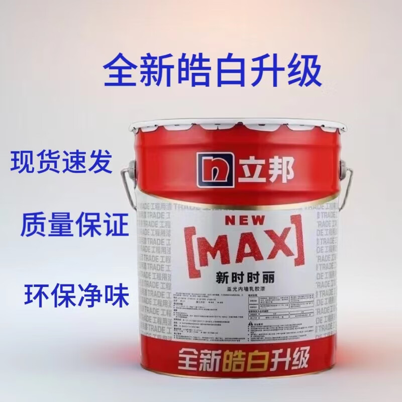 立邦时时丽乳胶漆工程漆家装室内环保无甲醛防潮防霉白色面漆涂料