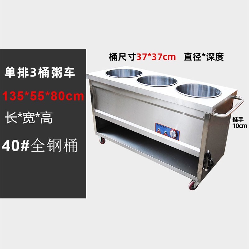 商用立式快餐保温车不锈钢加热保温台粥车汤池粥桶汤桶售饭台 单排3桶