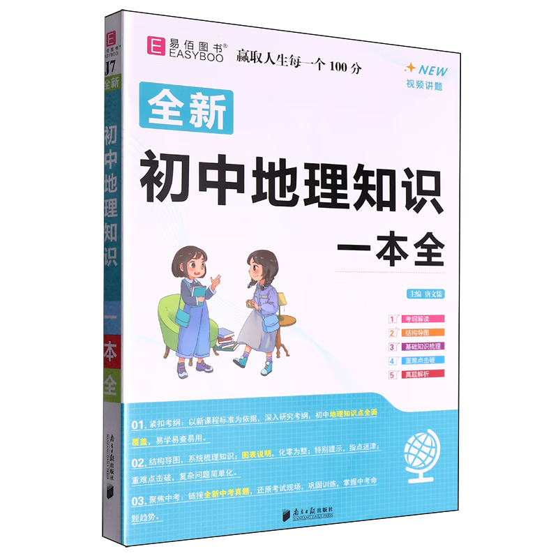 初中地理知识一本全