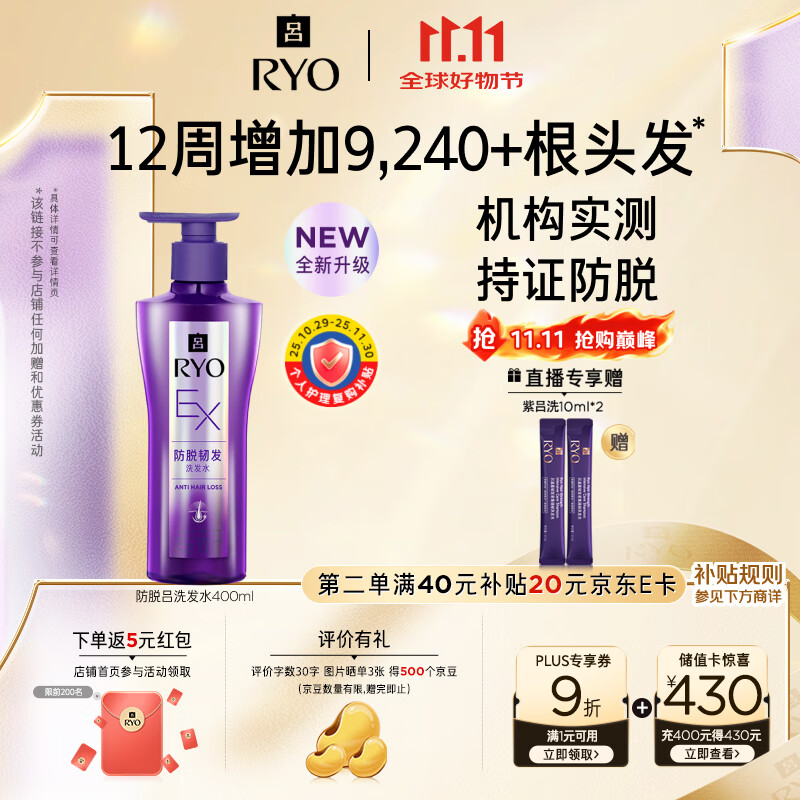 吕（Ryo）防脱吕洗发水400ml 持证防脱固发强韧发根无硅油洗发膏热门商品