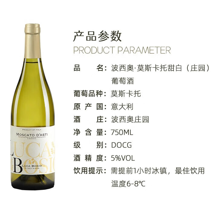 LUCA BOSIO VINEYARDS意大利原瓶进口莫斯卡托阿斯蒂甜白葡萄酒750ml 新老随机