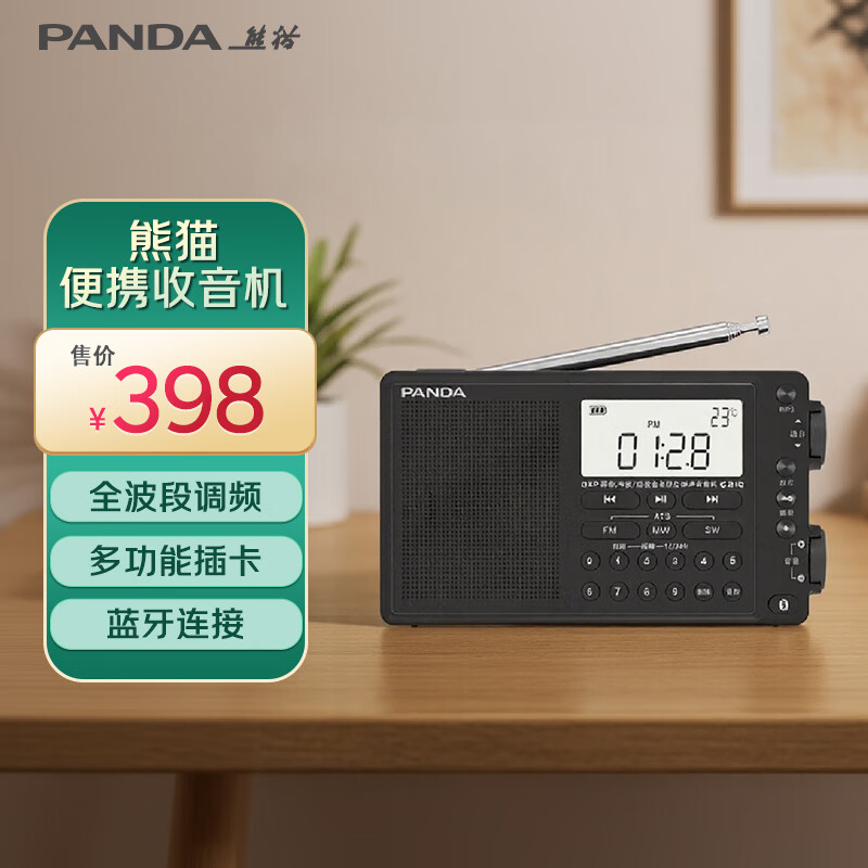 熊猫(PANDA)6218 便携式蓝牙收音机全波段立体声多功能半导体车载备用