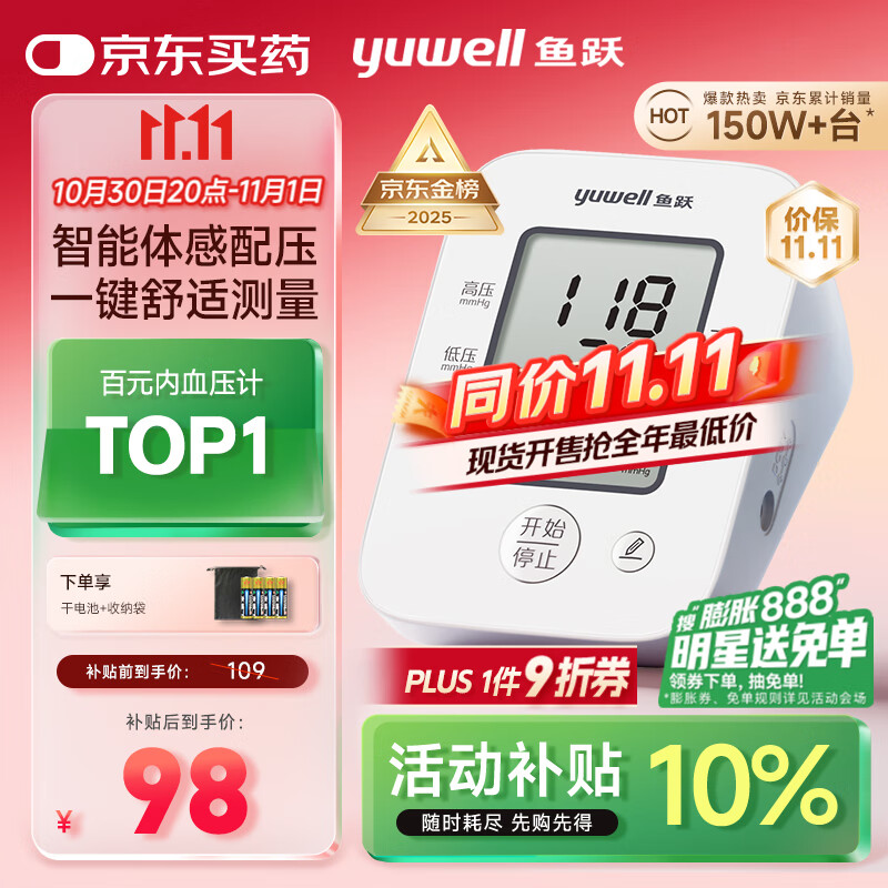 鱼跃（Yuwell）经典一键测压电子血压计660A血压仪家用医用高精准血压测量仪老人