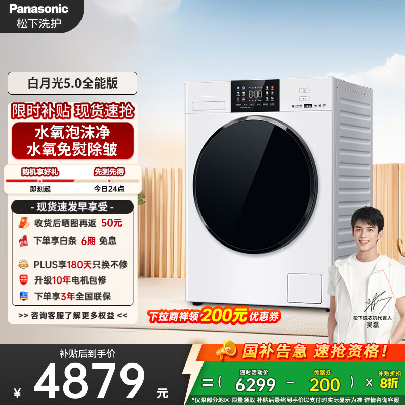 松下（Panasonic）【吴磊同款】滚筒洗衣机薄嵌全自动带烘干洗烘一体1.12洗净比水氧护理10公斤白月光4.0Ult