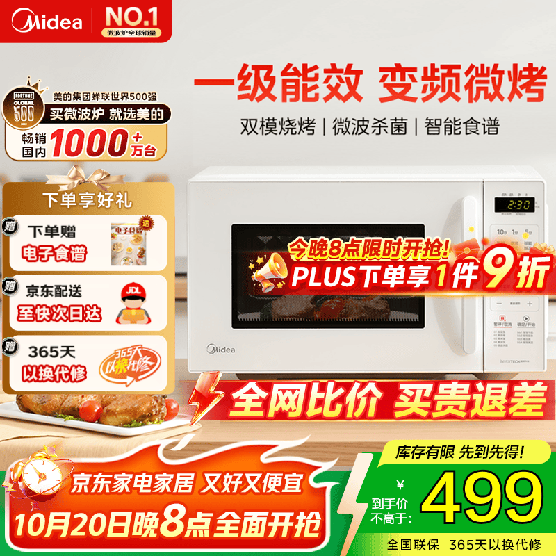 美的（Midea）【国家补贴20%】微波炉新款微烤箱一体家用智能变频一级能效平板小型光波炉微烤一体机C23J