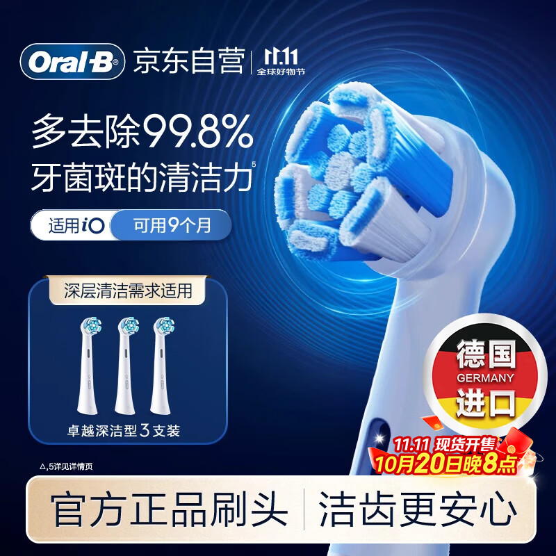 欧乐B电动牙刷头原装iO系列成人卓越深洁型3支装CW-3适用iO9/iO7/iO5/iO3/iO2系列刷头德国进口深度清