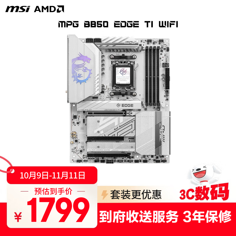 微星（MSI）MPG B850 EDGE TI WIFI 7刀锋钛主板 5G网口支持CPU AMD 9700X/9600X/9800X3D(AMD B850/AM5接口）