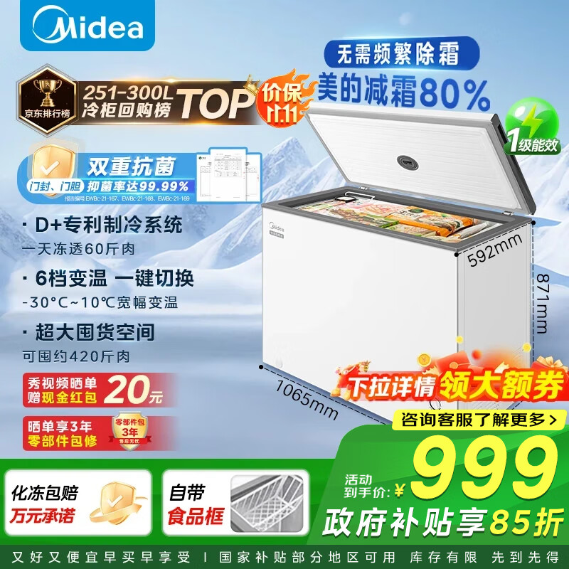 美的（Midea）300升 减霜80%家用商用囤货大冷柜 冷藏冷冻转换冰柜家用 卧式冰箱以旧换新 BD/BC-300KM