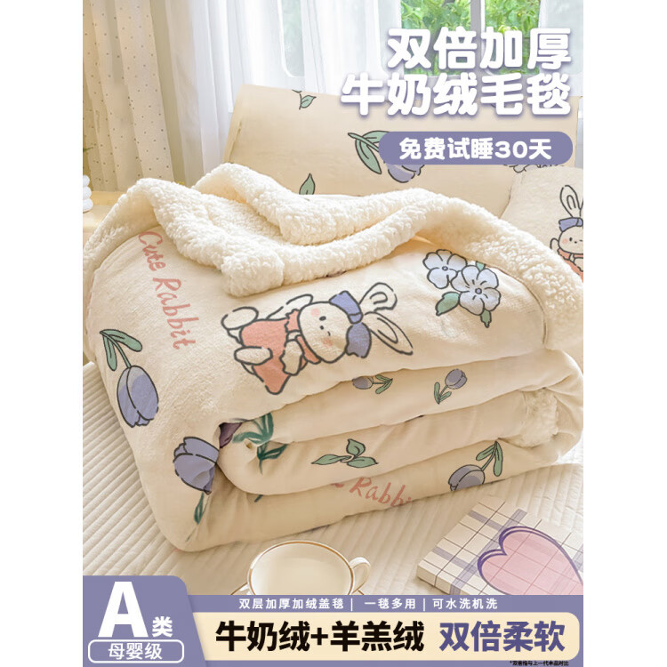 胖东来同款羊羔绒被子毛毯午睡盖毯办公室空调毯午休小毯子冬季羊 小兔叽【A类面料,可盖可铺】 【午休毯】1.0*1.5m 【双层加厚】