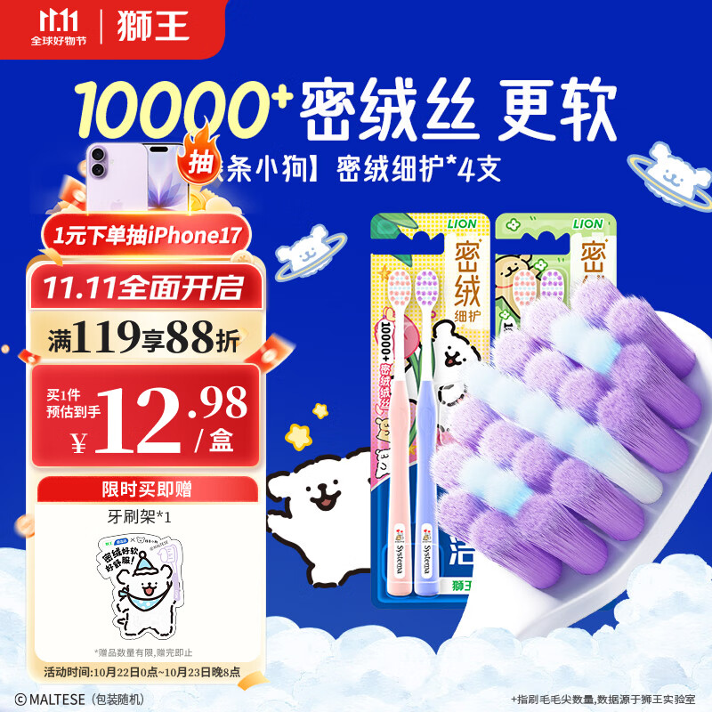 狮王（Lion）线条小狗联名细齿洁密绒细护万毛牙刷4支装软毛去诟清洁成年人