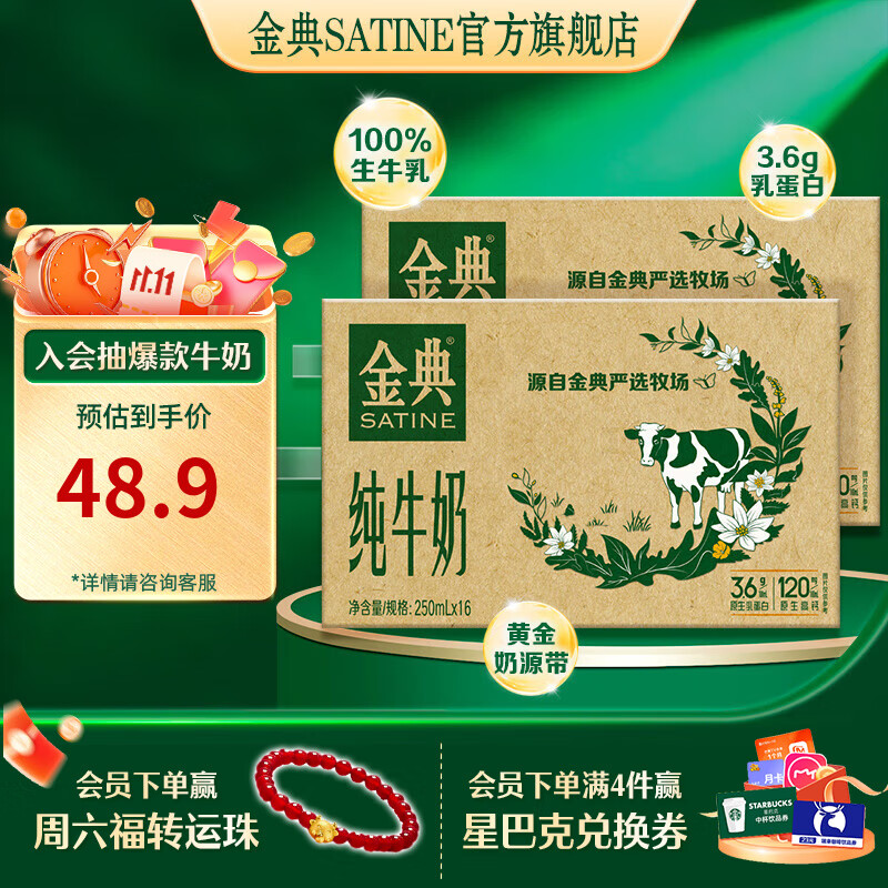 金典纯牛奶 120mg原生高钙 3.6g乳蛋白早餐伴侣 伊利牛奶送礼 8月产 金典纯牛奶250ml*16盒*2箱