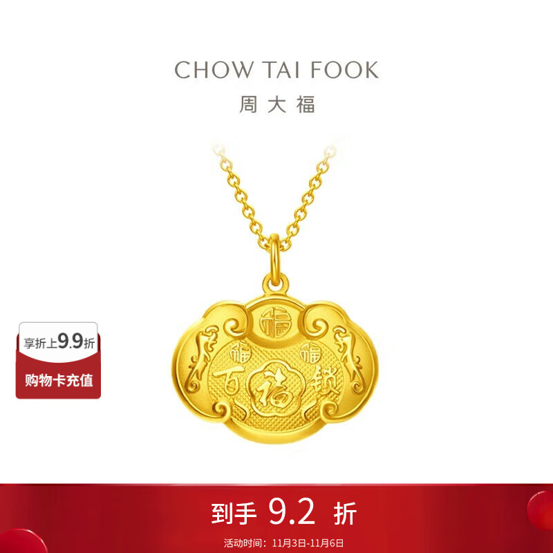 周大福儿童宝宝百福长命锁黄金吊坠(工费160)约4.75g EOF98