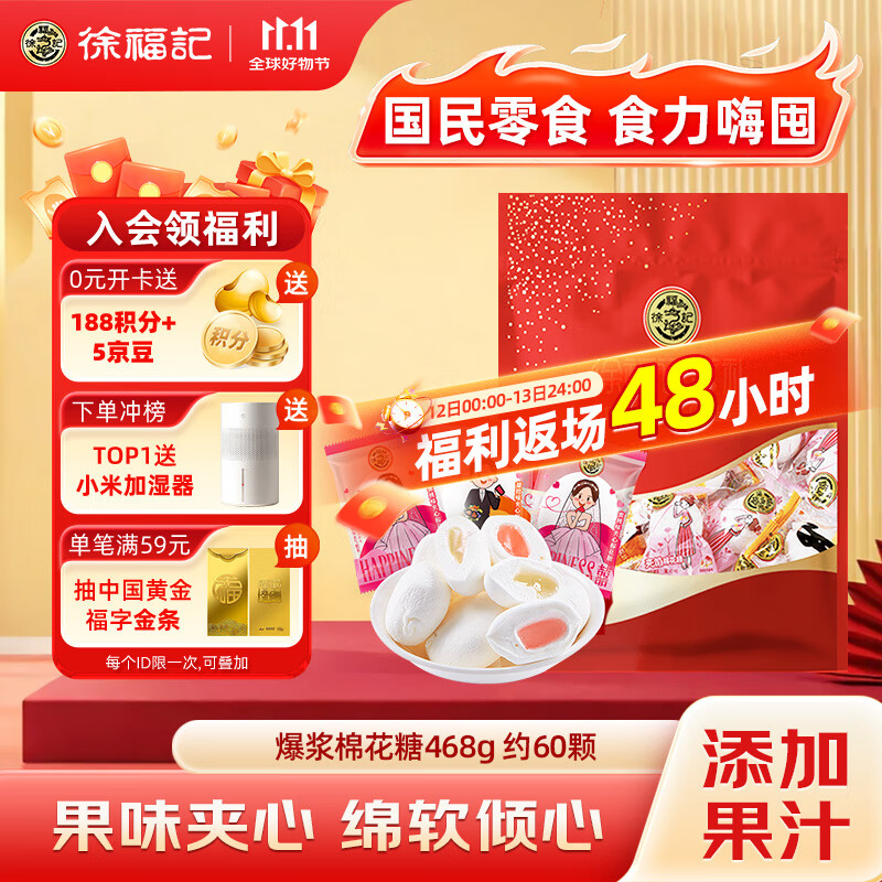 徐福记 棉花糖468g约60颗 喜糖软糖结婚订婚 散装伴手礼糖果 解馋零食