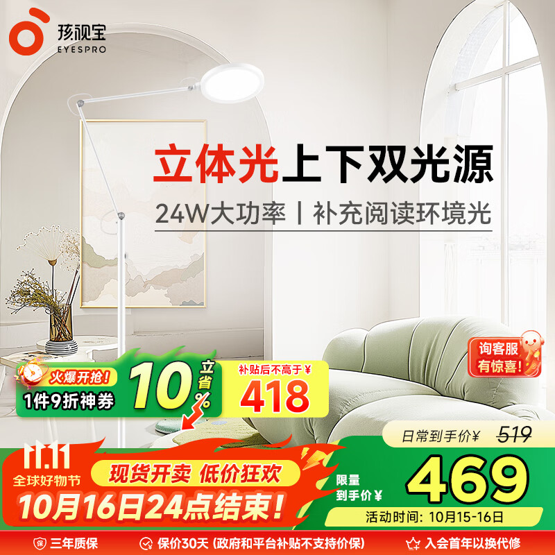 孩视宝全光谱落地灯客厅床头卧室沙发阅读护眼灯学习家用钢琴灯FH710-D