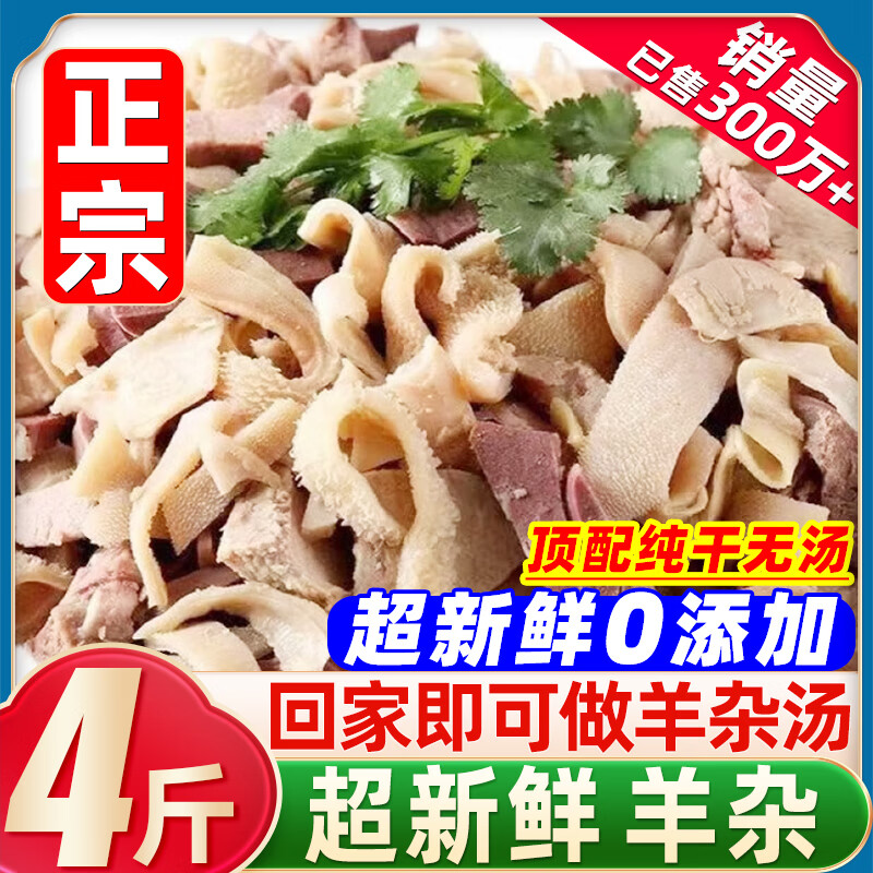 华禧顿内蒙新鲜羊杂生鲜七分熟羊杂全套批发羊杂碎羊杂煲汤炖煮火锅食材 七分熟羊杂净重【4斤】